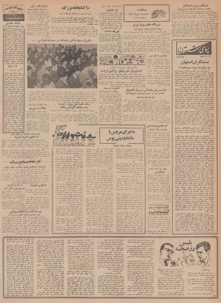 پرونده:Ettelaat13480715.pdf