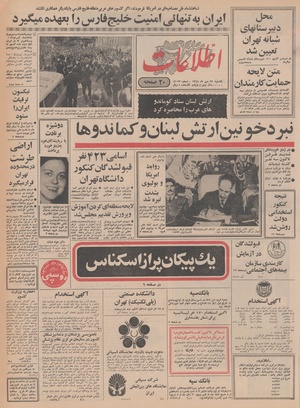 Ettelaat13480727.pdf