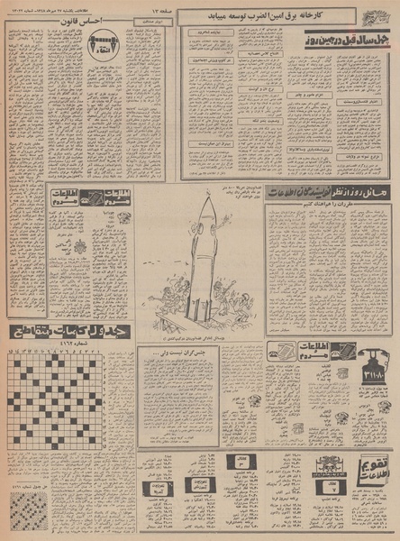 پرونده:Ettelaat13480727.pdf