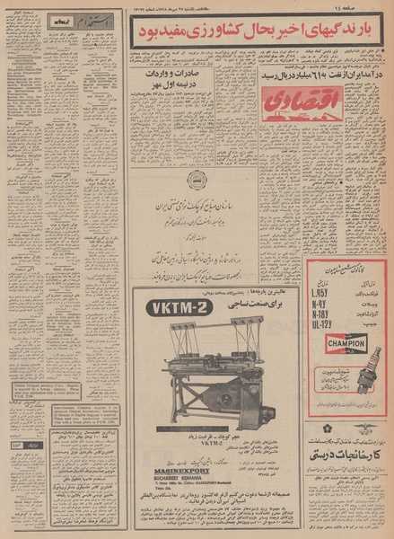 پرونده:Ettelaat13480727.pdf