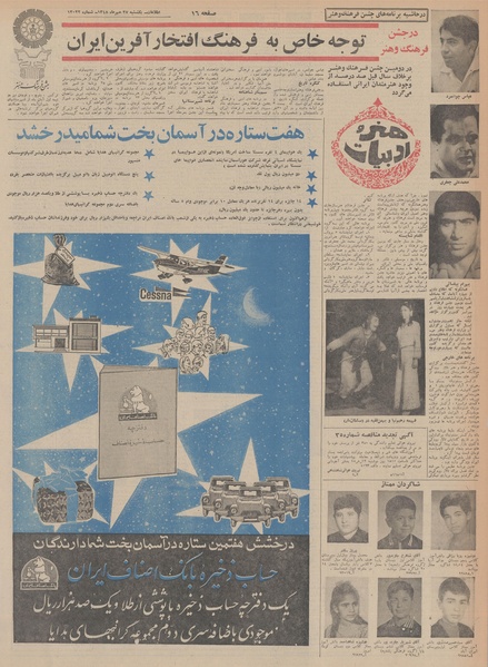 پرونده:Ettelaat13480727.pdf