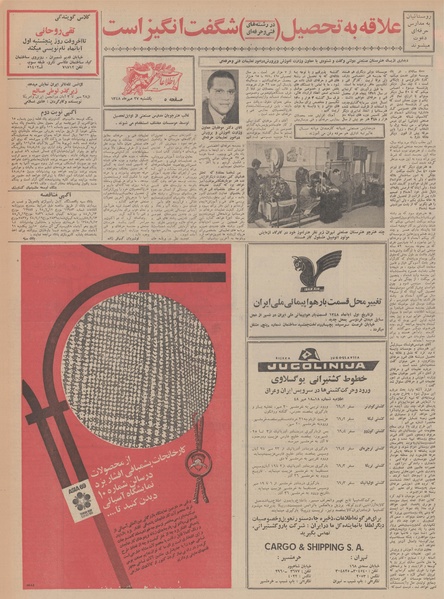 پرونده:Ettelaat13480727.pdf