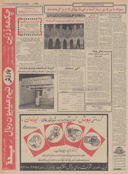 پرونده:Ettelaat13480727.pdf