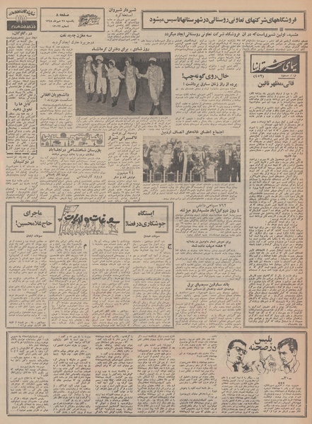 پرونده:Ettelaat13480727.pdf