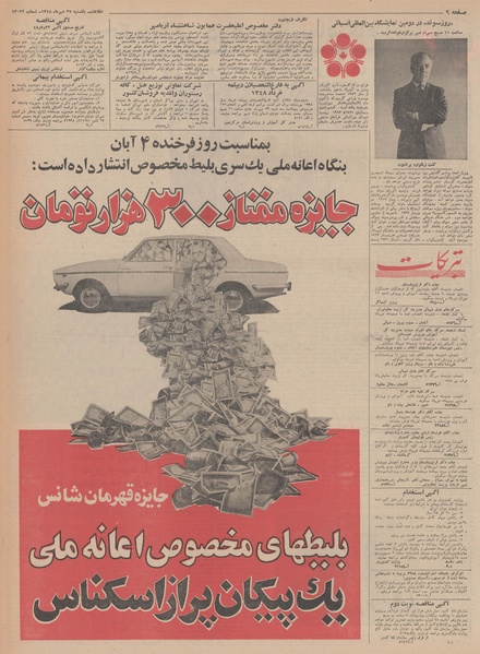 پرونده:Ettelaat13480727.pdf