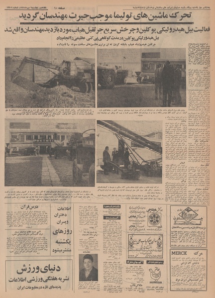 پرونده:Ettelaat13490709.pdf