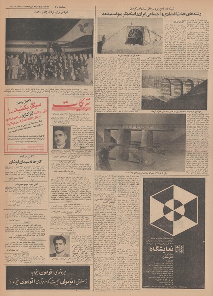 پرونده:Ettelaat13490709.pdf