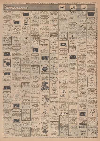 پرونده:Ettelaat13490709.pdf