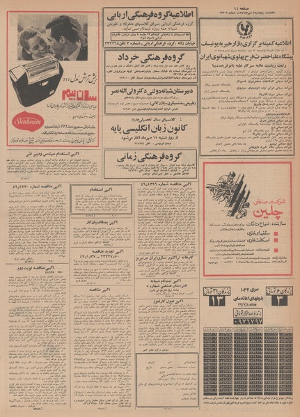 پرونده:Ettelaat13490709.pdf