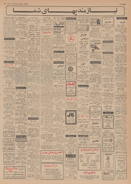 پرونده:Ettelaat13490709.pdf