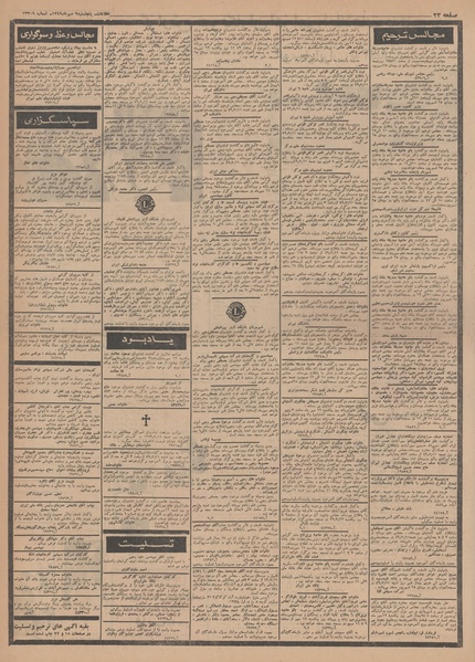 پرونده:Ettelaat13490709.pdf