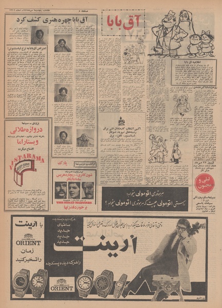 پرونده:Ettelaat13490709.pdf