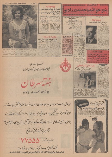 پرونده:Ettelaat13490709.pdf