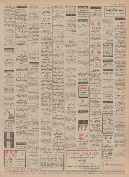 پرونده:Ettelaat13500227.pdf