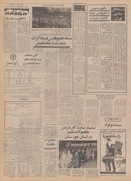 پرونده:Ettelaat13500227.pdf