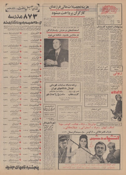 پرونده:Ettelaat13500227.pdf