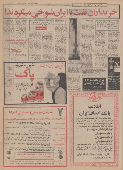 پرونده:Ettelaat13500227.pdf