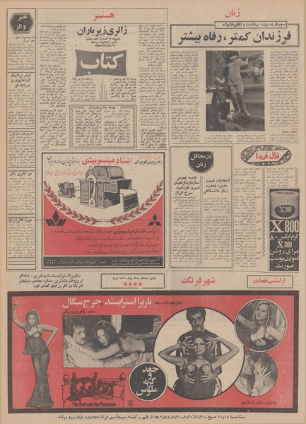 پرونده:Ettelaat13500227.pdf