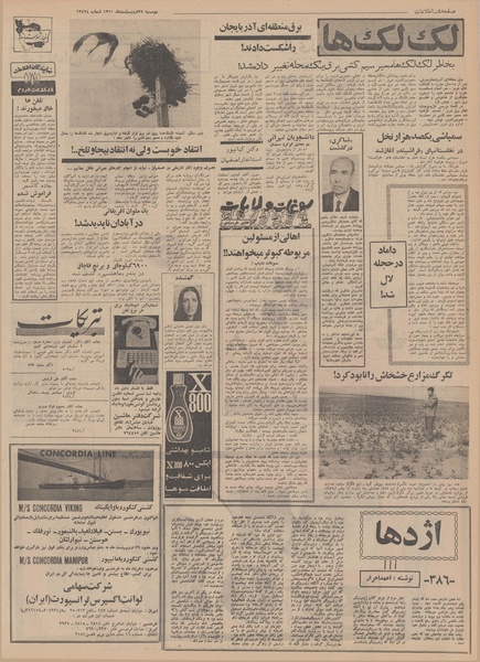 پرونده:Ettelaat13500227.pdf