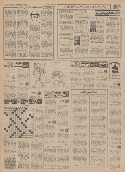 پرونده:Ettelaat13500227.pdf