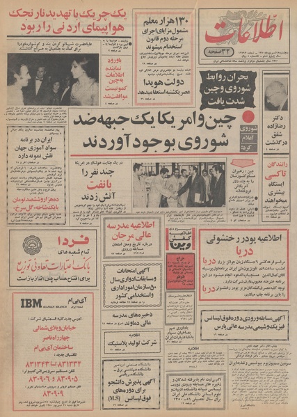 پرونده:Ettelaat13500618.pdf