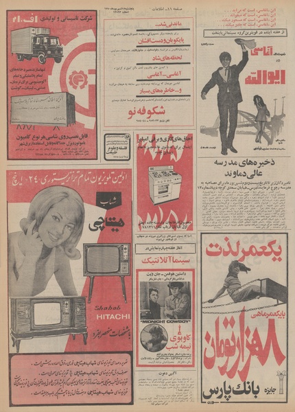 پرونده:Ettelaat13500618.pdf