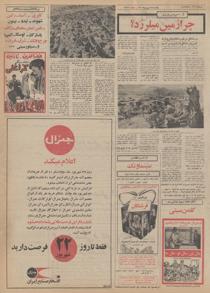 پرونده:Ettelaat13500618.pdf