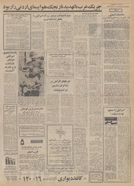 پرونده:Ettelaat13500618.pdf