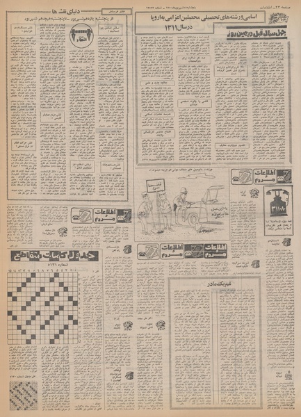 پرونده:Ettelaat13500618.pdf