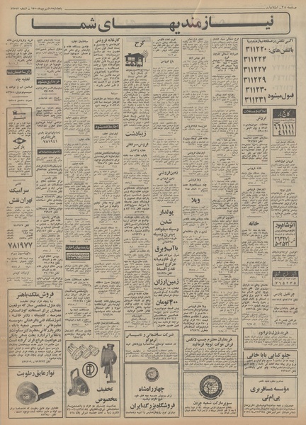 پرونده:Ettelaat13500618.pdf