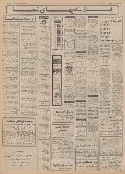 پرونده:Ettelaat13500618.pdf