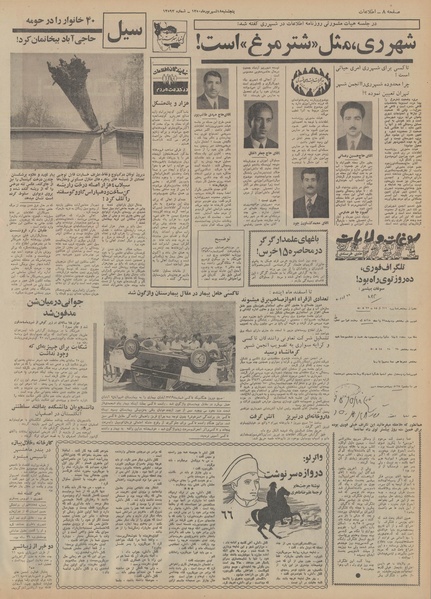 پرونده:Ettelaat13500618.pdf