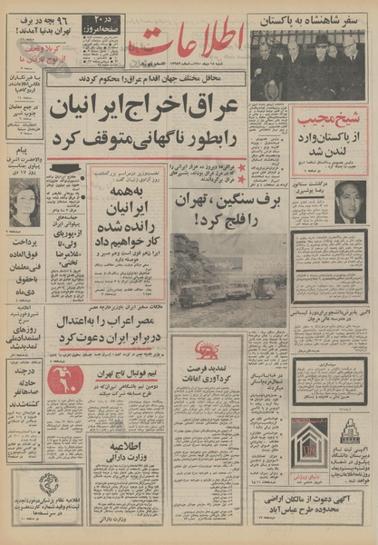 پرونده:Ettelaat13501018.pdf