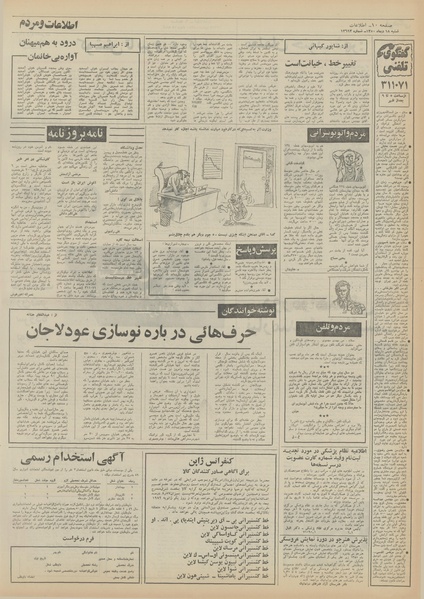 پرونده:Ettelaat13501018.pdf