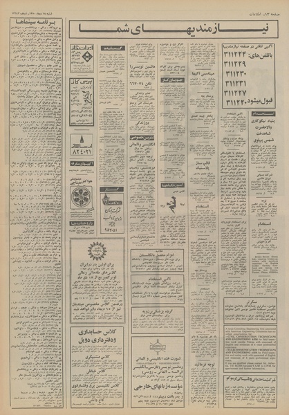 پرونده:Ettelaat13501018.pdf