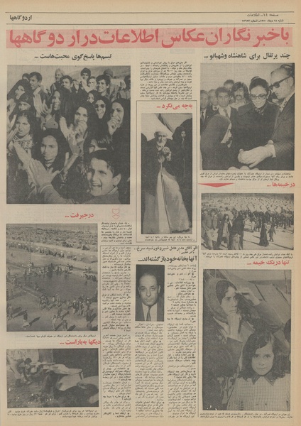 پرونده:Ettelaat13501018.pdf