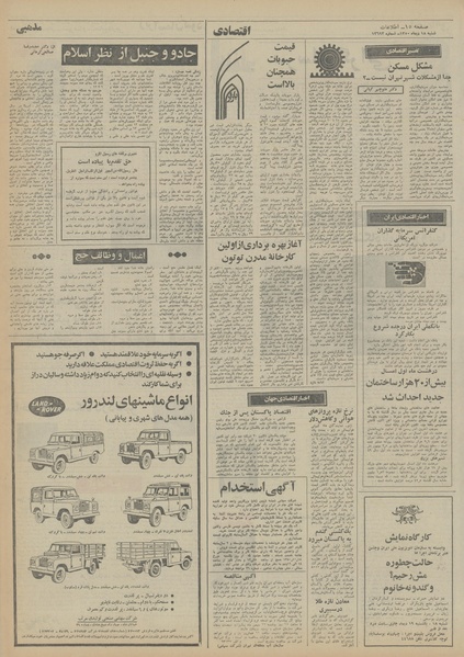 پرونده:Ettelaat13501018.pdf