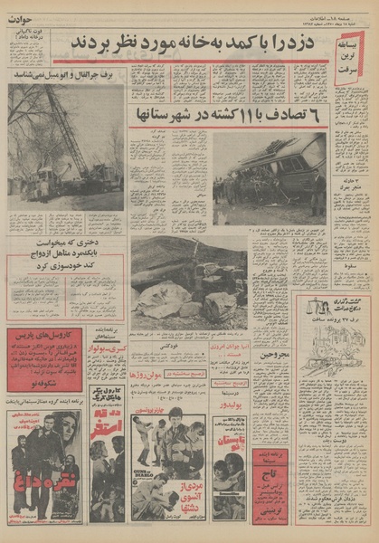 پرونده:Ettelaat13501018.pdf