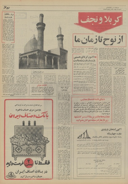 پرونده:Ettelaat13501018.pdf