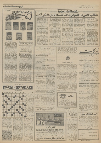 پرونده:Ettelaat13501018.pdf