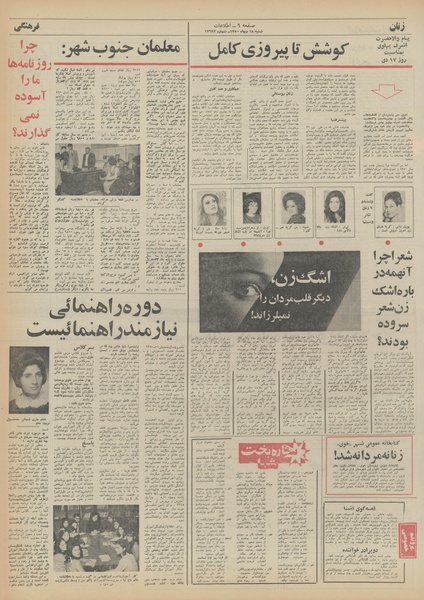 پرونده:Ettelaat13501018.pdf