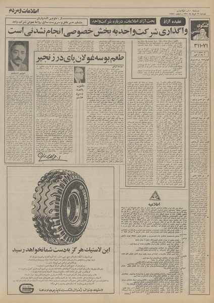 پرونده:Ettelaat13510322.pdf