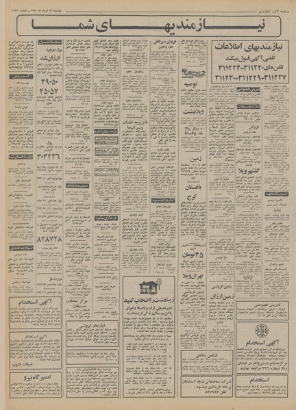 پرونده:Ettelaat13510322.pdf