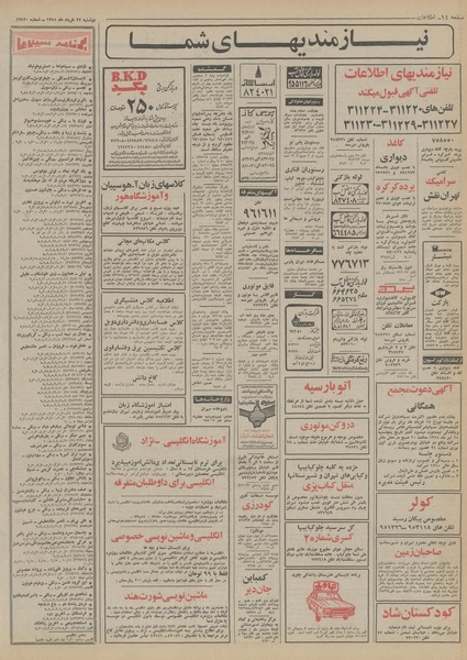 پرونده:Ettelaat13510322.pdf