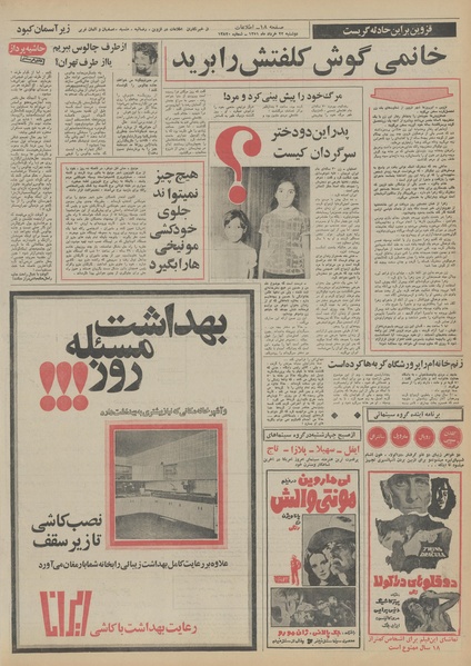 پرونده:Ettelaat13510322.pdf