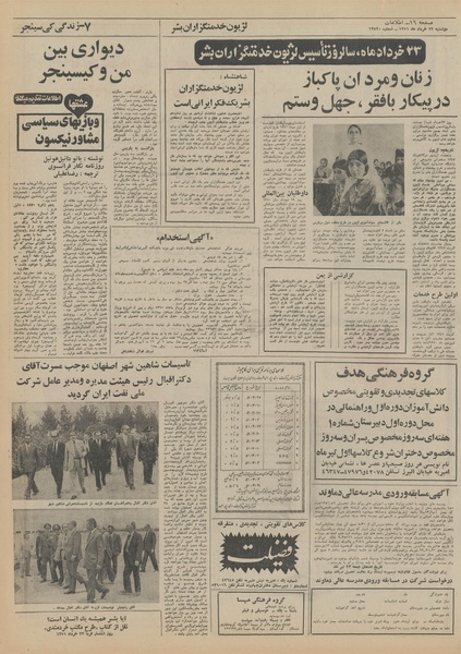 پرونده:Ettelaat13510322.pdf