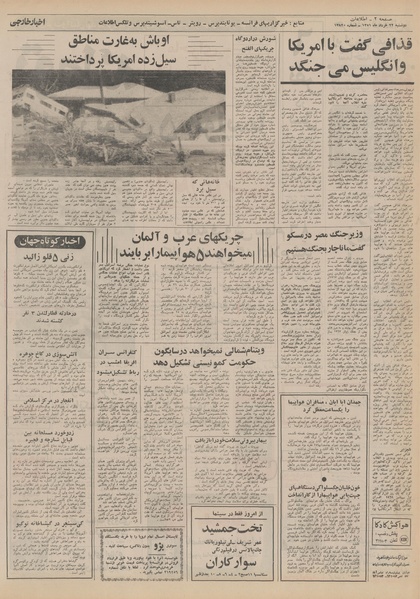 پرونده:Ettelaat13510322.pdf