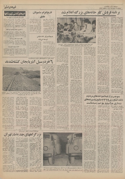 پرونده:Ettelaat13510322.pdf