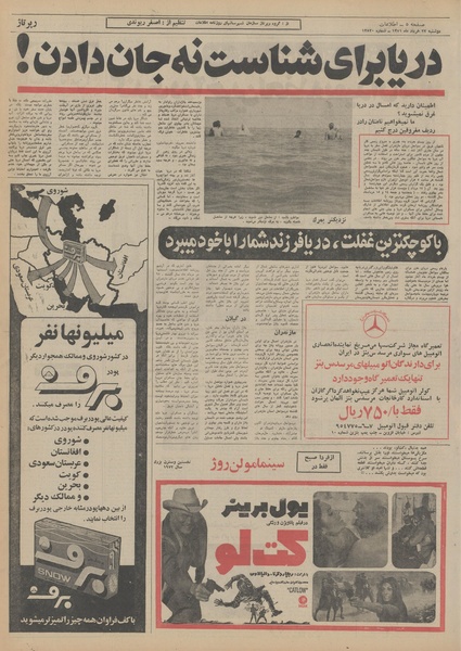 پرونده:Ettelaat13510322.pdf