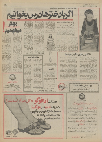 پرونده:Ettelaat13510322.pdf